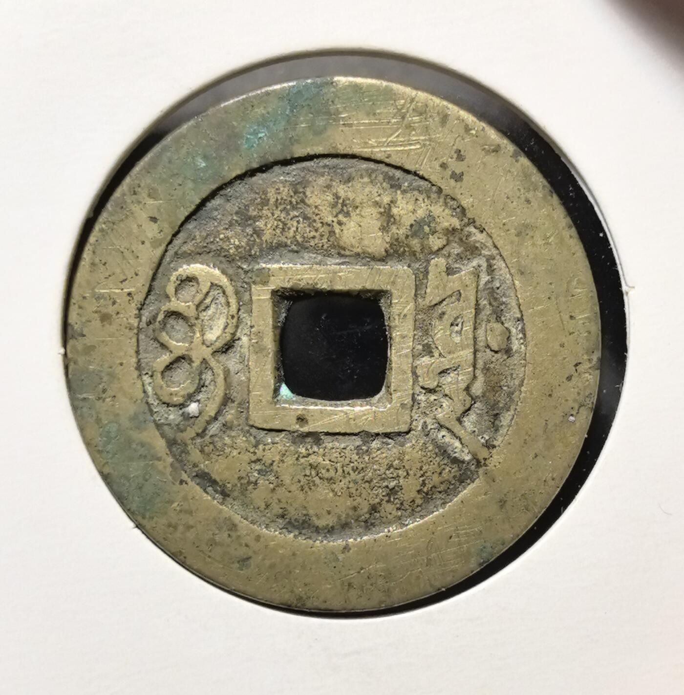 外国优质老铜币银币苏联纪念章，每周六晚九点倒数截拍，满百包邮可寄存，持续收拍 康熙通宝宝源局直径27.5mm重5克，清代康熙朝官铸制钱，正面铸 “康熙通宝” 四字，背面为满文 “宝源” 局名。它见证了康乾盛世的经济繁荣，包浆温润黄亮，形制规整，是清代钱币收藏与康乾盛世历史研究的经典实物。