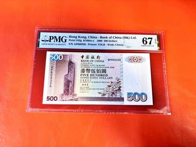 【Blue Auction】世界纸币精拍第801期——18级TOP拍卖/信誉/品质/专业/高效💫 - 【无47】香港 中银 2000年500元 PMG67EPQ 