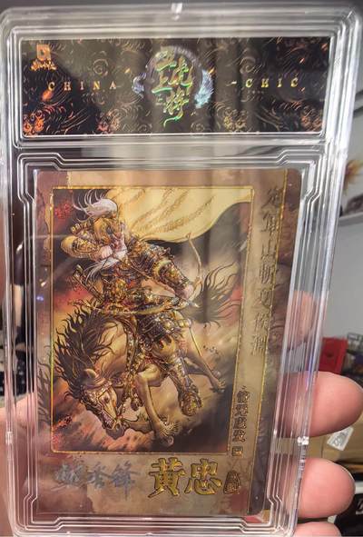 马年 第一期（持续收拍，送拍联系我哦） - 【樊秀峰亲签】趣卡社 五虎上将礼盒 官方自封定制卡壳 黄忠 02/30  