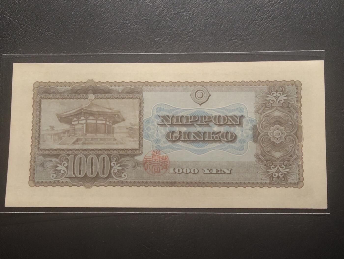 2026三月第四期，总221期 日本1950双冠版1000円UNC 圣德太子和法隆寺梦殿