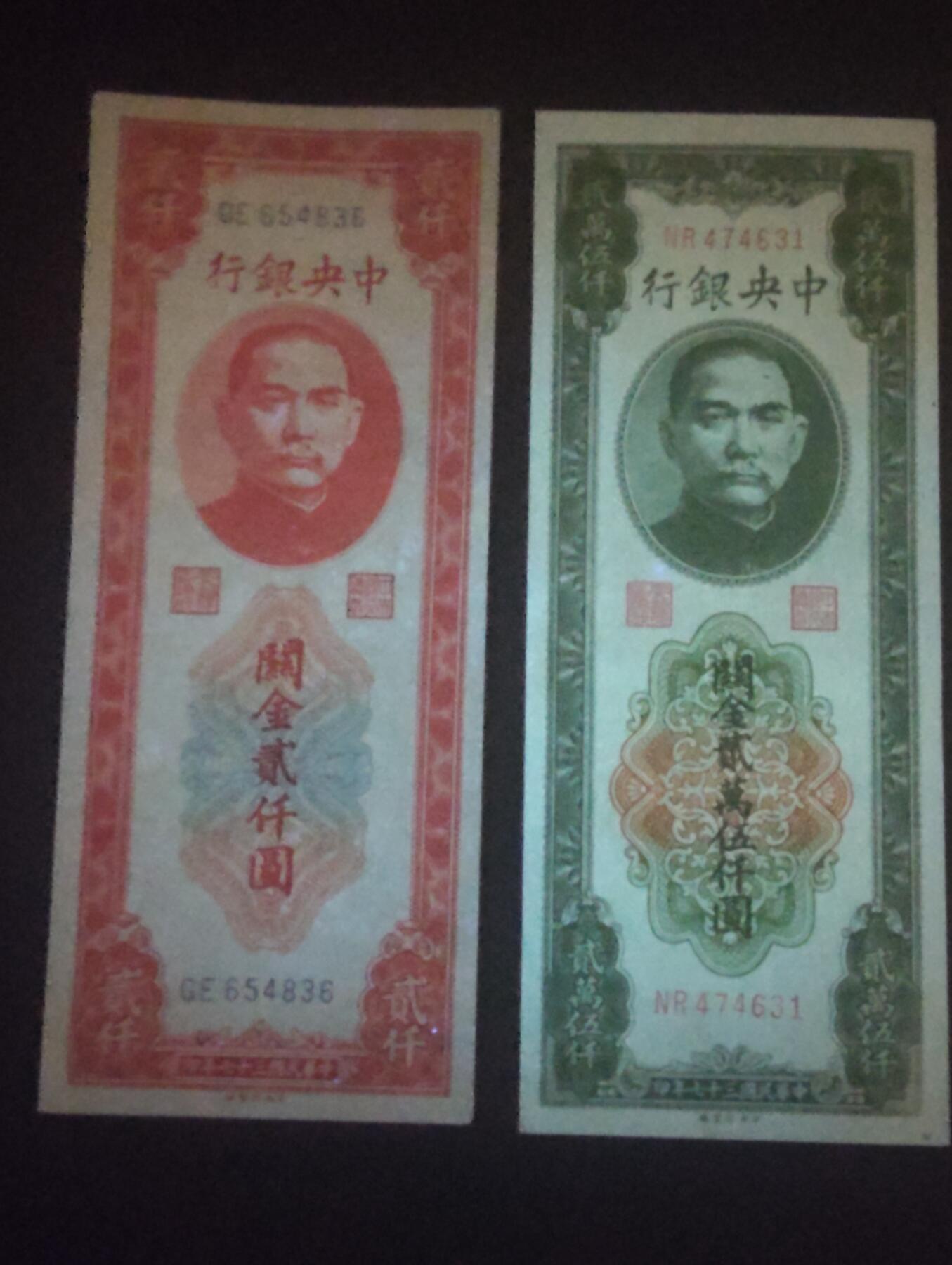 2026三月第四期，总221期 中央银行1948中央厂版关金券贰仟+贰万伍仟+伍万圆双字轨UNC/UNC-