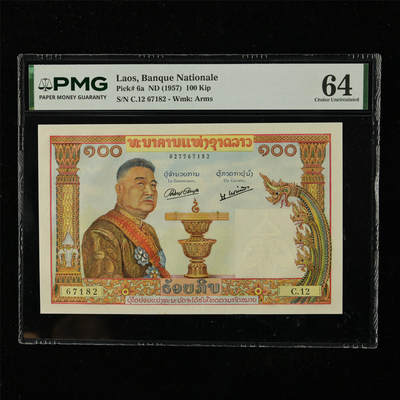 【亘邦集藏】第224期拍卖 - 1957年 老挝100基普  PMG 64 C.12 67182