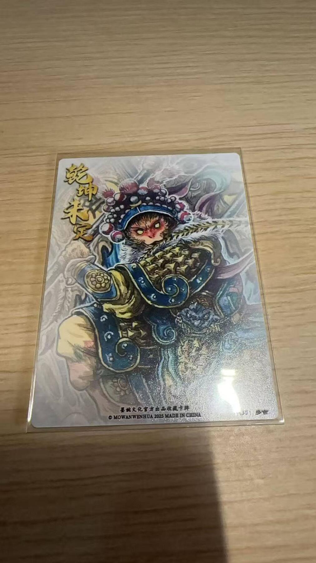 龙虎卡牌-八零场，奇点炸场！！（满200元包邮，无佣金，每周六结拍，欢迎送拍） 粗闪卡 墨婉文化 多吉 - 齐天大圣