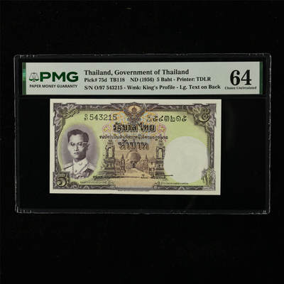 【亘邦集藏】第224期拍卖 - 1956年 泰国5泰铢 PMG 64 O/97 543215