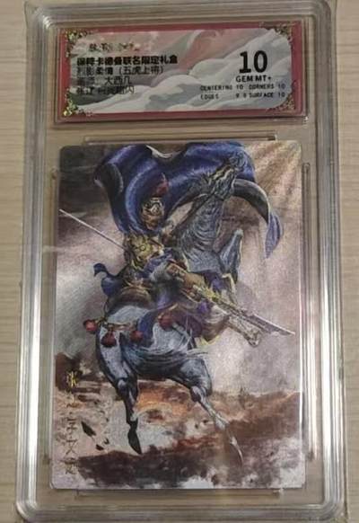 龙虎卡牌-八零场，奇点炸场！！（满200元包邮，无佣金，每周六结拍，欢迎送拍） - 粗闪评级卡 卡德曼 大西几三国 - 张辽 10G