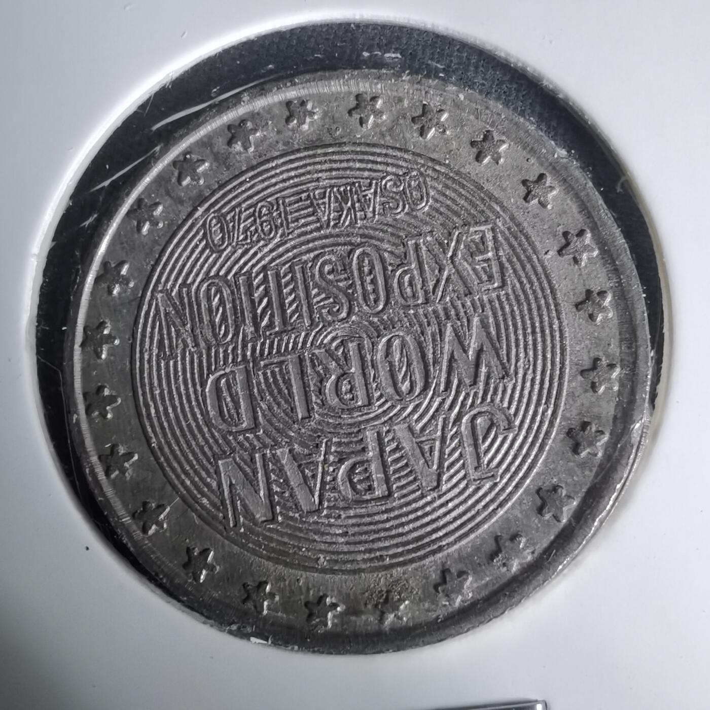 沼泽如烟--第1035场 1970年博览会纪念章