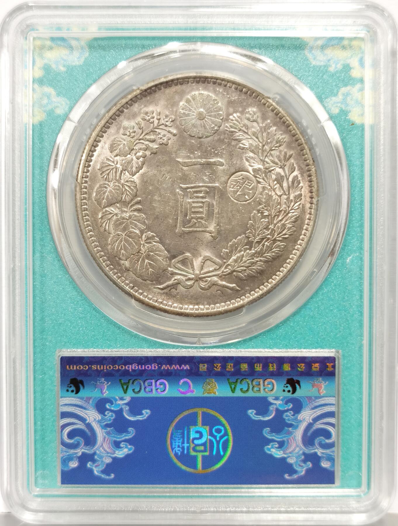 博洋堂“芳菲春韵”3月精品大拍专场暨第166期（全场包邮） 公博 MS63龙标 日本明治二十九年右丸银一圆银币，正反面车轮转光，状态佳，非常漂亮，绝对的好东西，PC搏分几率非常高！