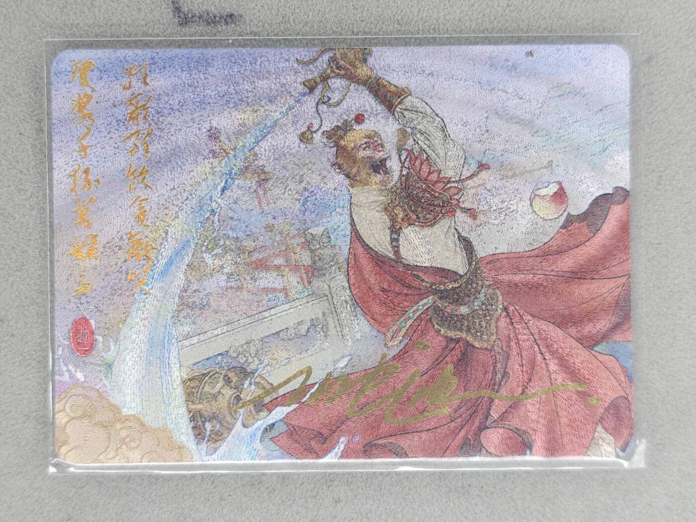 龙虎卡牌-八零场，奇点炸场！！（满200元包邮，无佣金，每周六结拍，欢迎送拍） 【亲签】粗闪卡 帅迪 - 齐天大圣