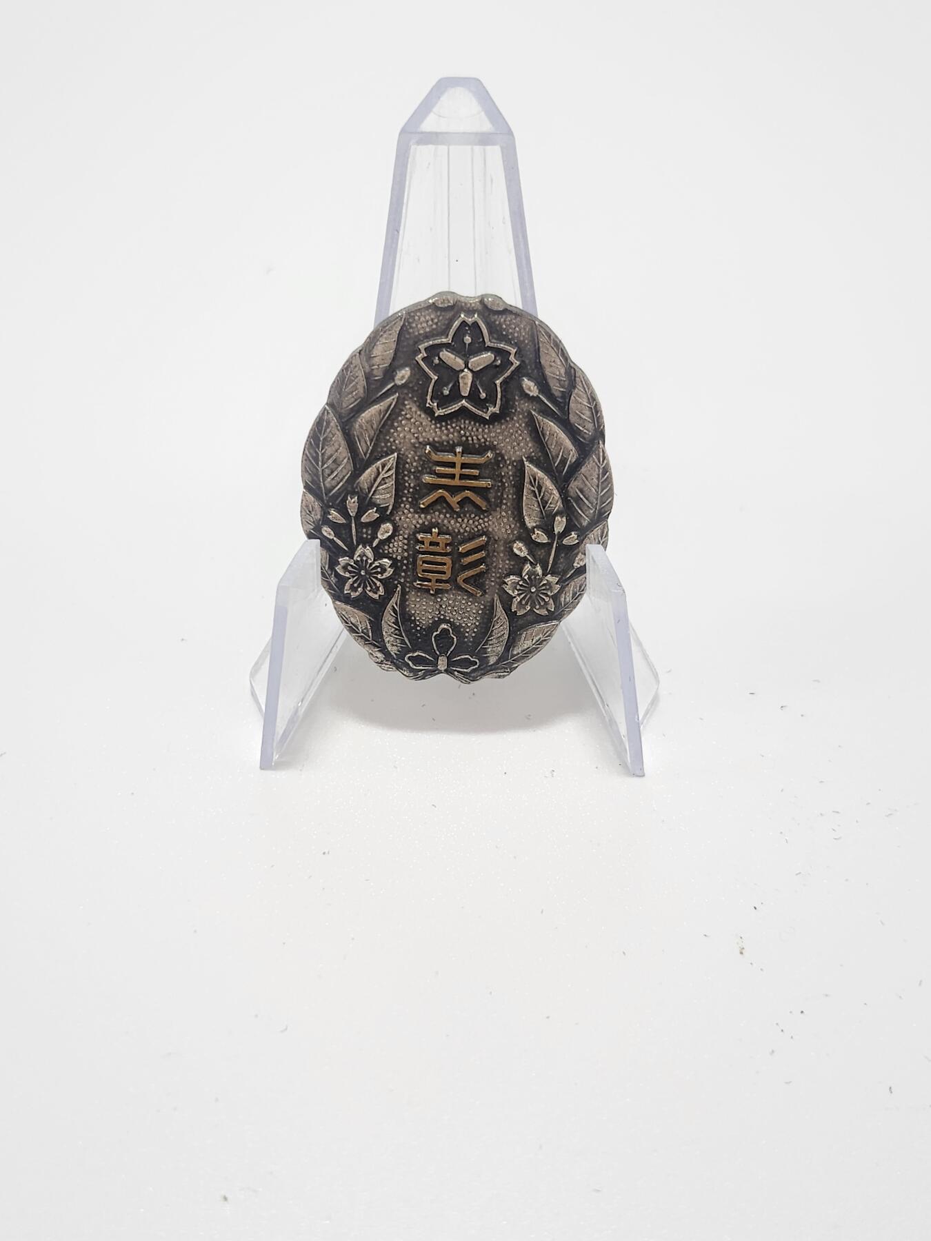 南水社第4次拍卖  日本别府町昭和消防团表彰徽章