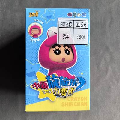 锦色铺子的潮玩第九期 🌸🌸🌸无佣金🌸 🌸🌸   - 卡游 蜡笔小新 旋旋乐 百变秀 绵羊款