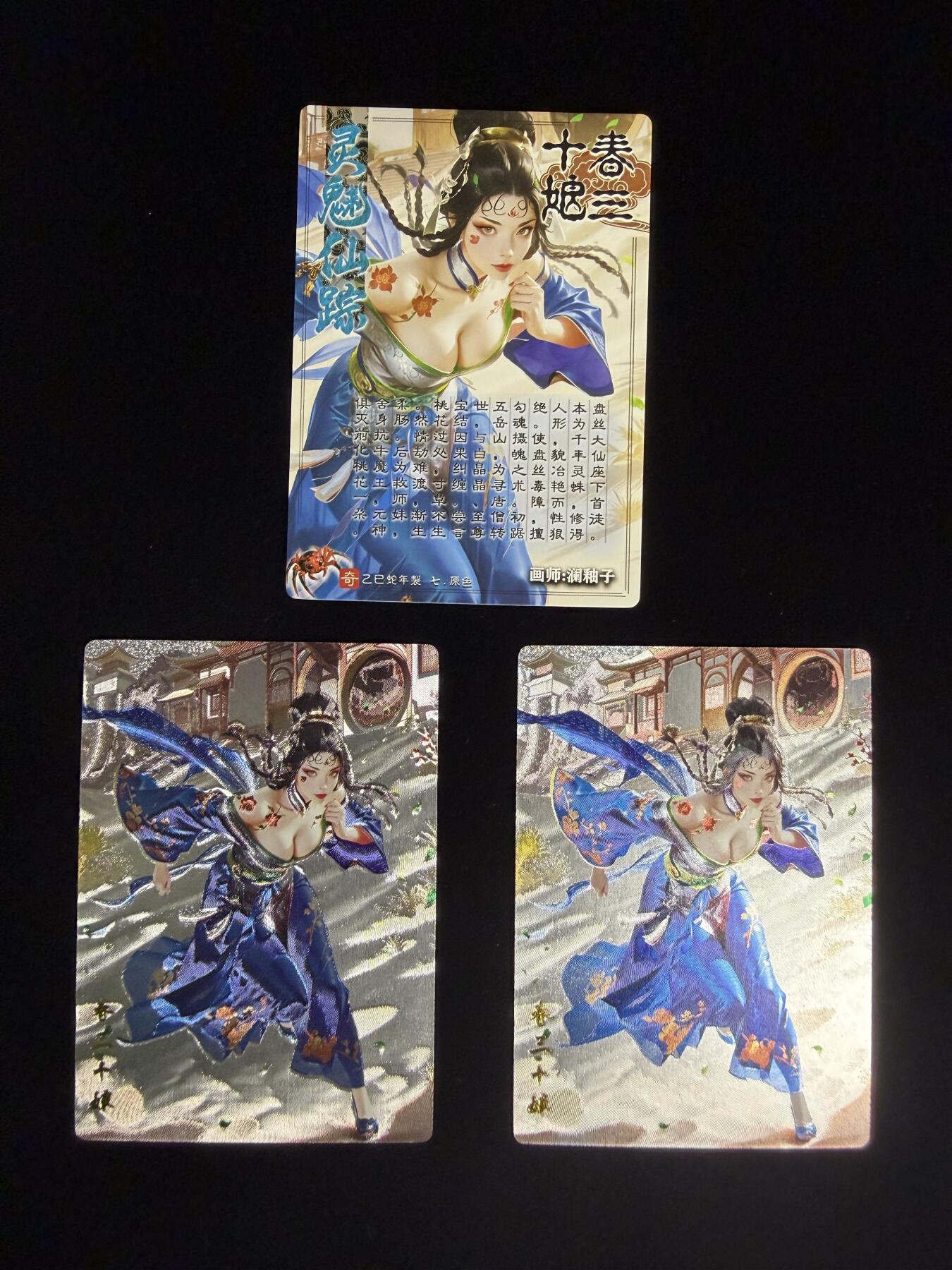 奇点卡牌限时专场无佣金 亲签 限编 所有卡牌独家赞助 部分卡牌支持多宫 流拍商品会循环上架 禁止小号扛价 拒绝套路 部分卡牌设有底价 大家放心拍！祝各位卡牌大佬名流身体健康！ 奇点卡牌 澜柚子 灵魅仙踪 原色春十三娘X3