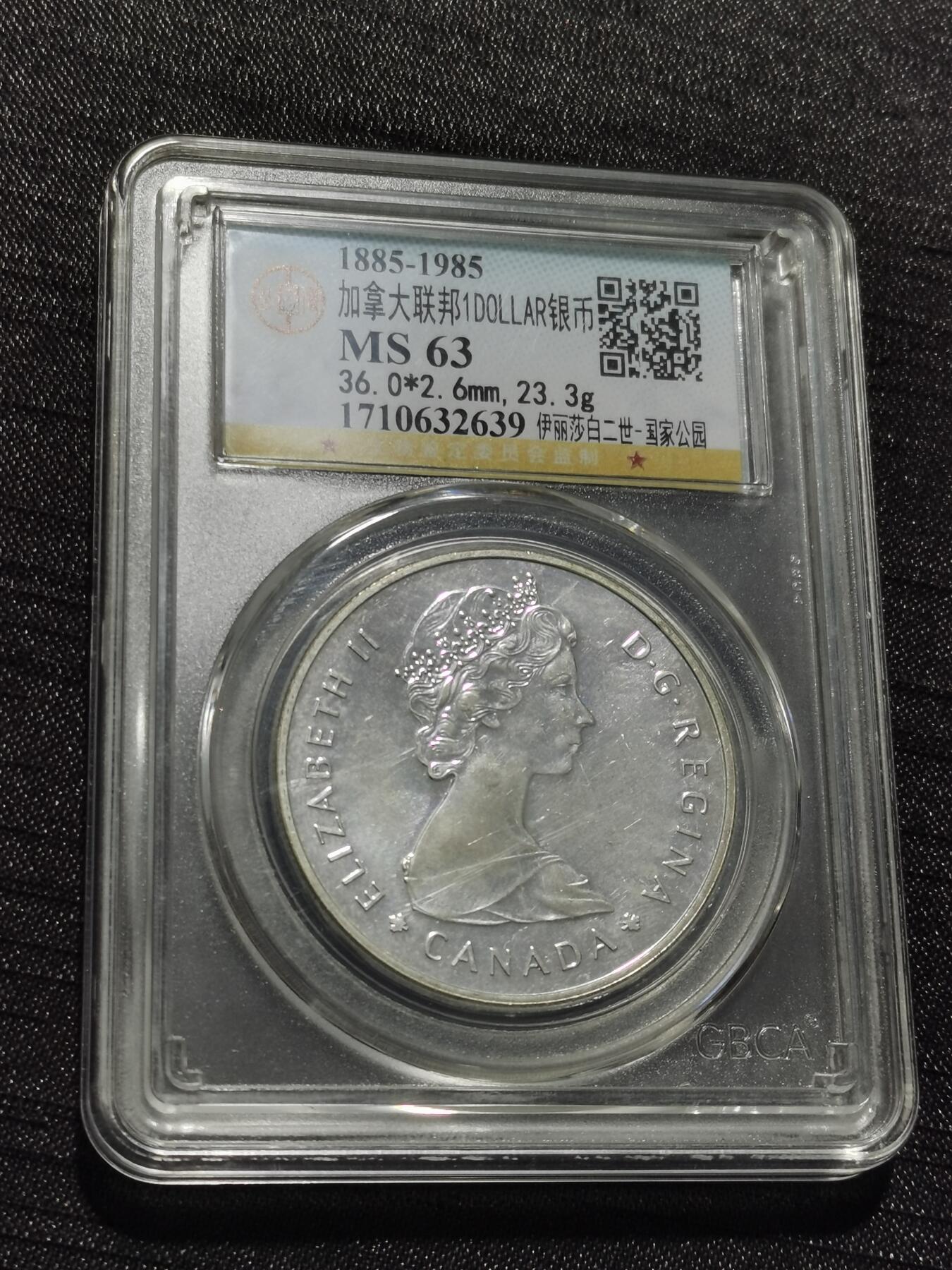 天下钱庄专场欢迎参拍 加拿大1加元银币