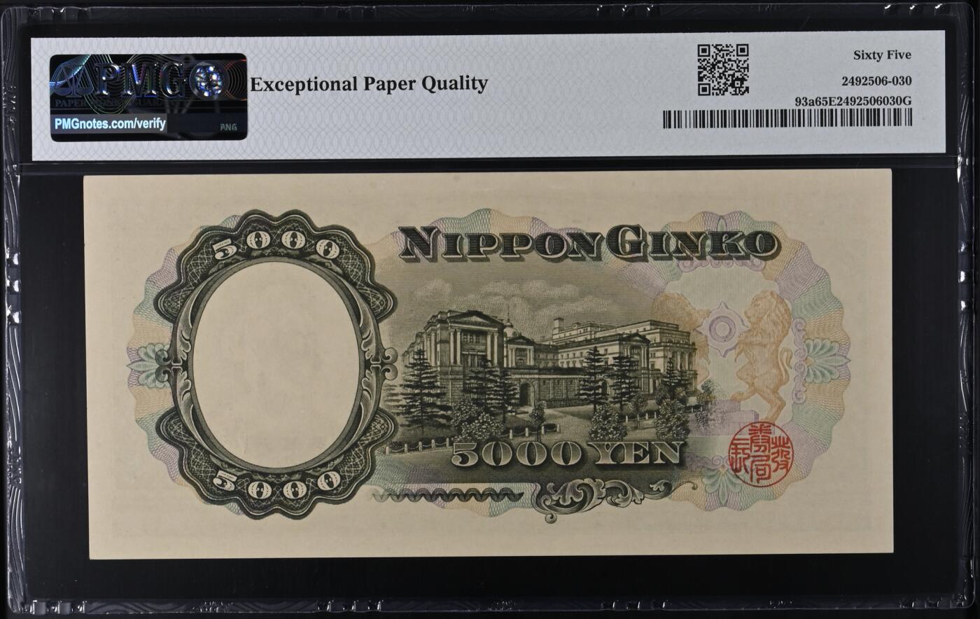《艾美收藏》第238期-3.29周日外币畅拍场 日本5000日元 PMG65E 1957年 圣德太子a版 无47