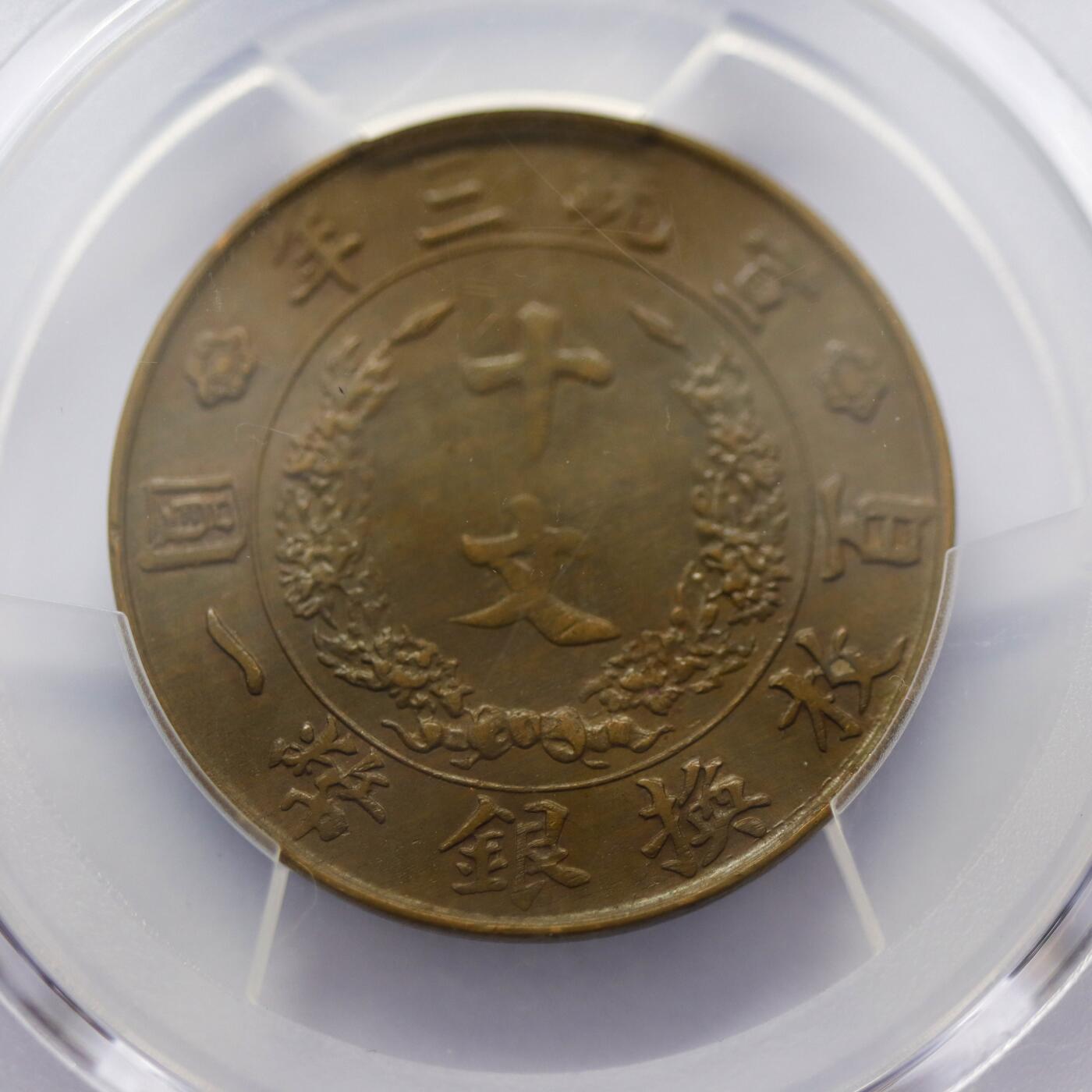 观钱 近现代机制币拍卖No.006（全场顺丰包邮，不区分偏远地区） 