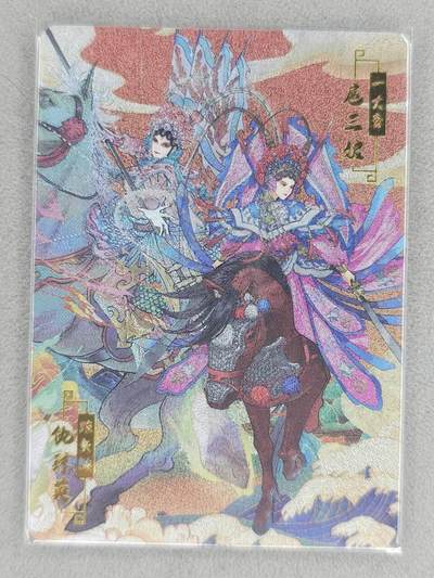 龙虎卡牌-八零场，奇点炸场！！（满200元包邮，无佣金，每周六结拍，欢迎送拍） - 粗闪卡 宁缺卡牌 京剧水浒 - 扈三娘仇琼英