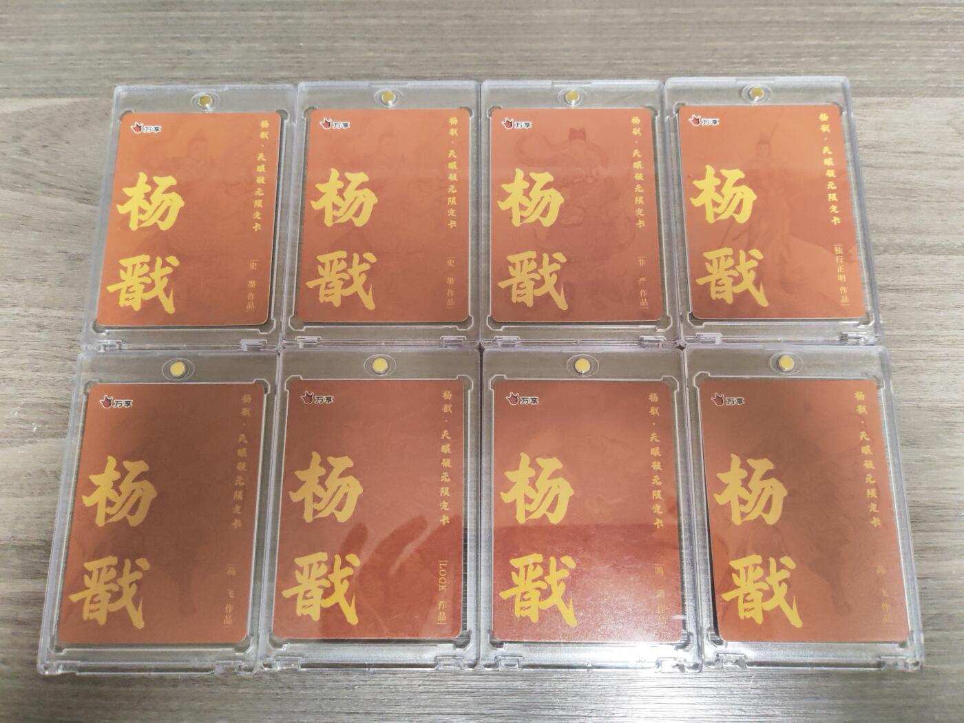 阳大大卡牌拍卖第106期（持续收拍品，周五晚上九点截拍，进群福利早知道）