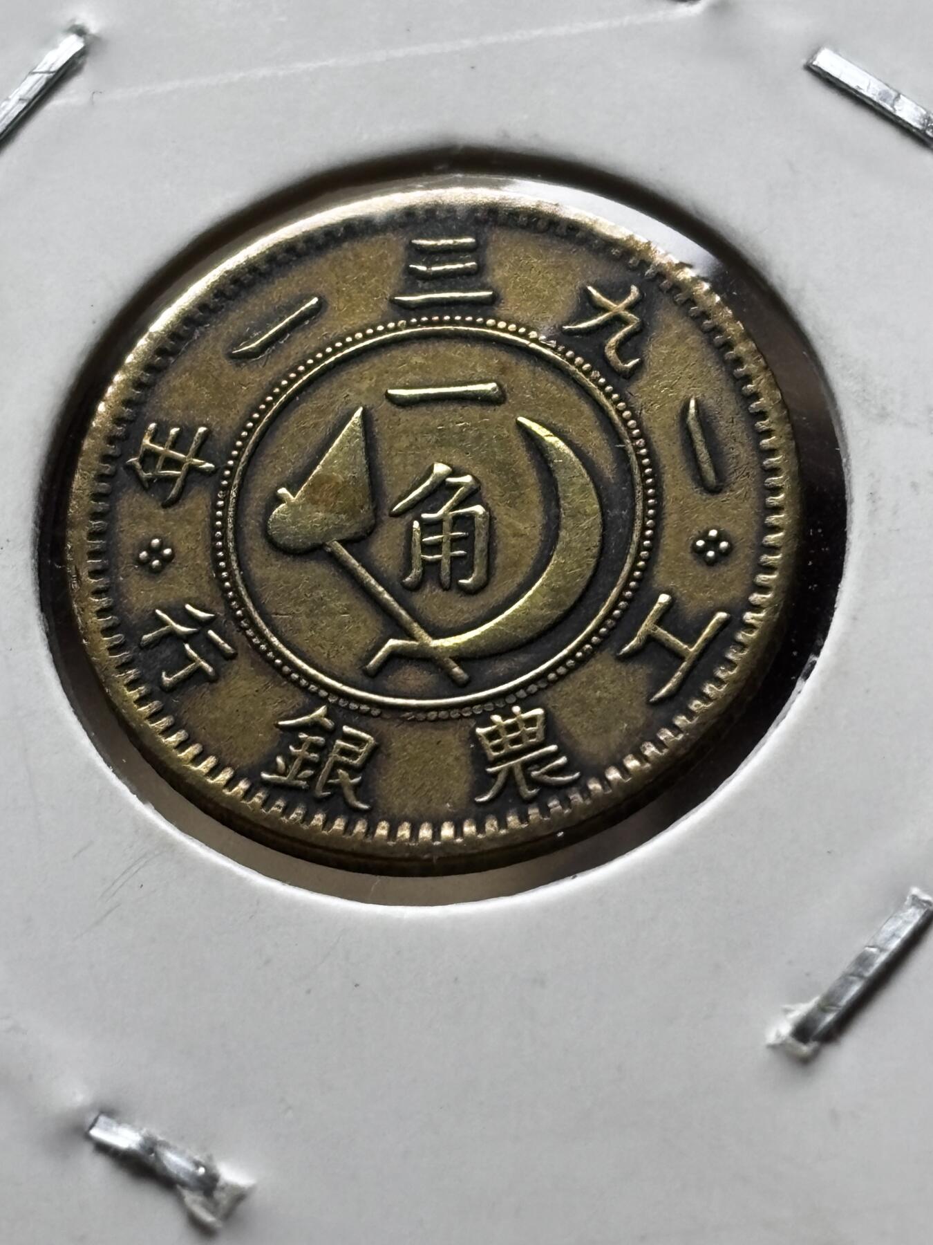 文馨钱币收藏第 298 场，长期接代拍业务 不懂，自定义