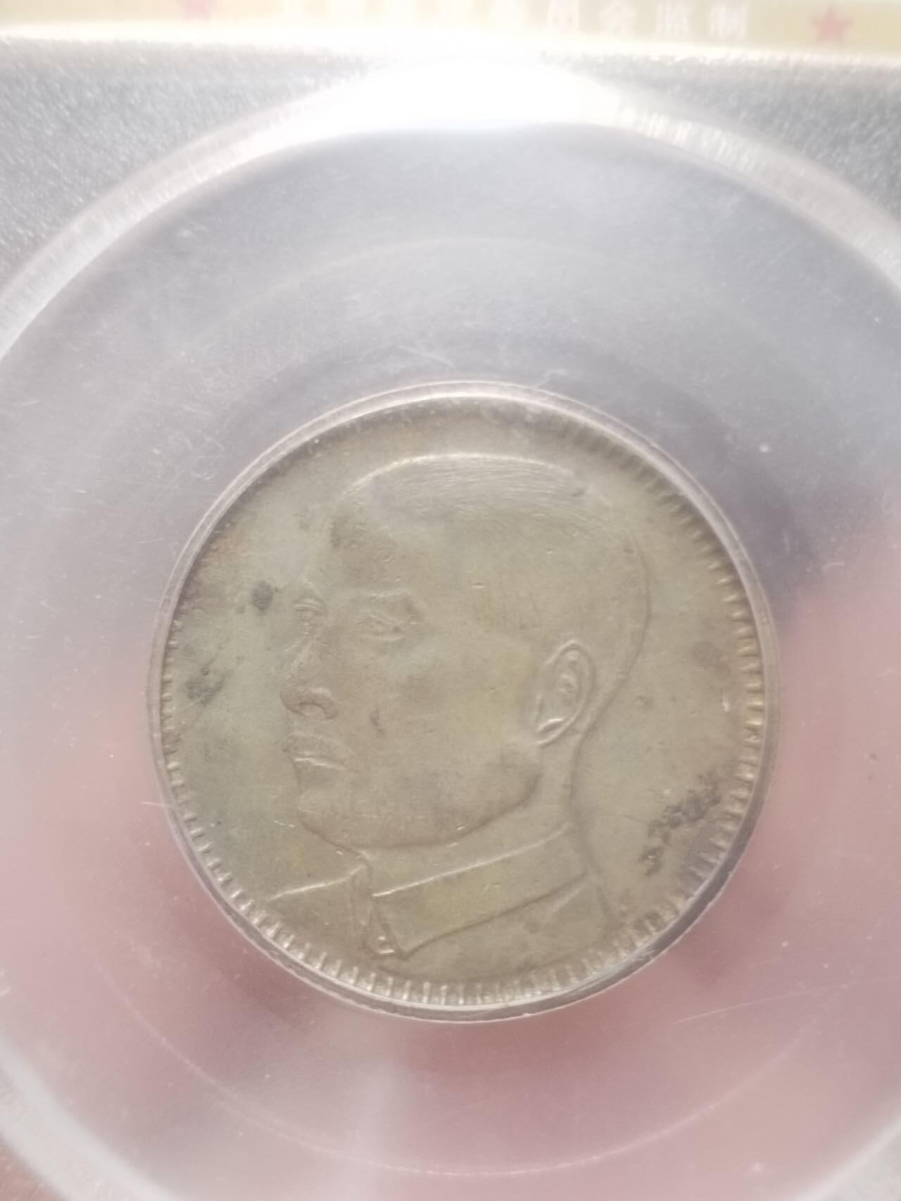 银币 1929年 孙中山像二毫银币。