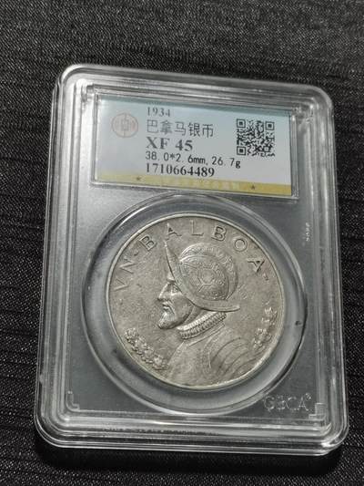 天下钱庄专场欢迎参拍 - 巴拿马1巴波亚银币