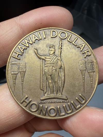 2026年集古藏今外币拍卖第三期-第9场—（总第319拍），可以寄存60天，满160元包邮。 -  1975年夏威夷美元代币