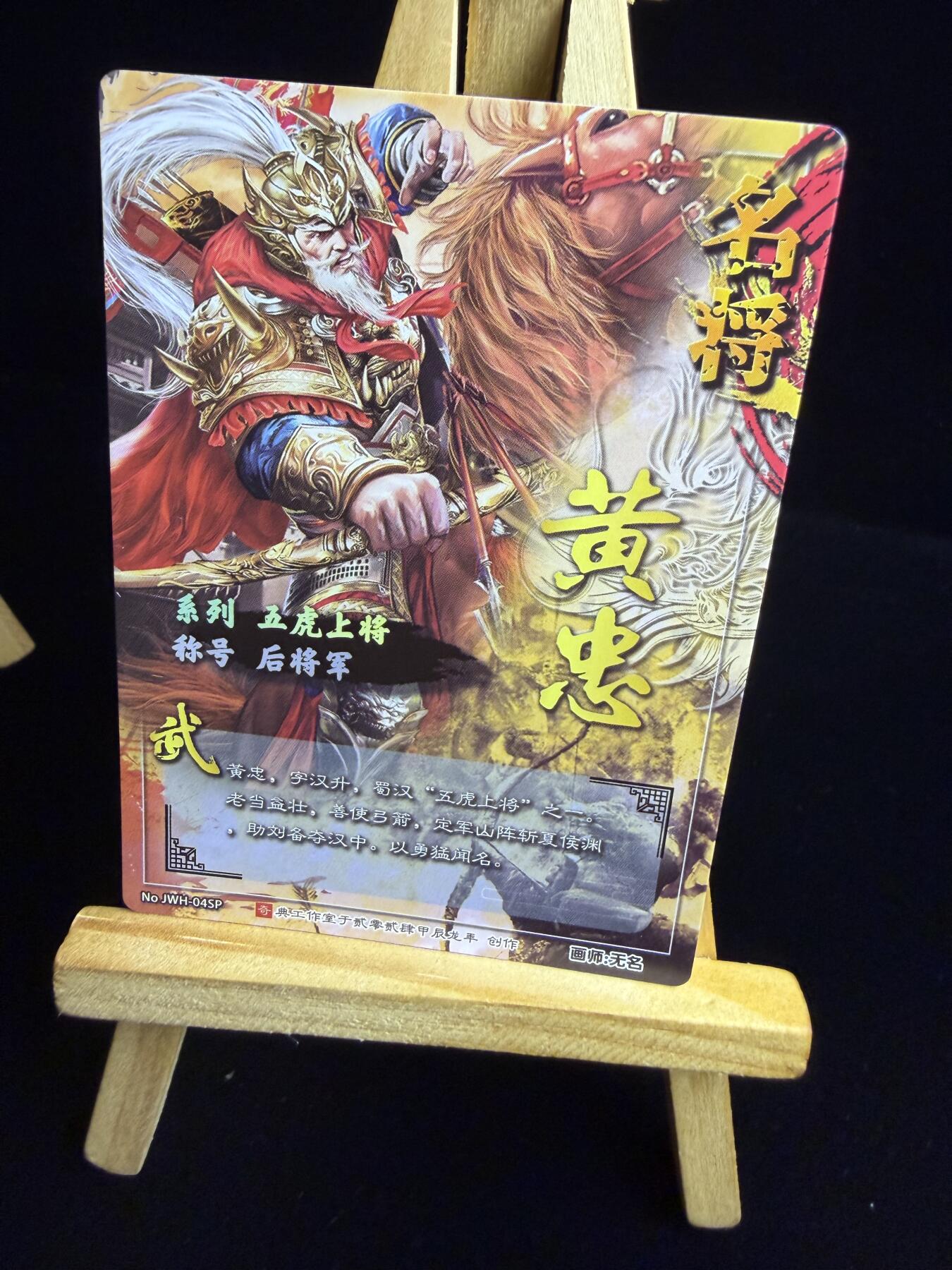 奇点卡牌限时专场无佣金 亲签 限编 所有卡牌独家赞助 部分卡牌支持多宫 流拍商品会循环上架 禁止小号扛价 拒绝套路 部分卡牌设有底价 大家放心拍！祝各位卡牌大佬名流身体健康！ 奇点卡牌 原创 三国五虎 冷烫黄忠