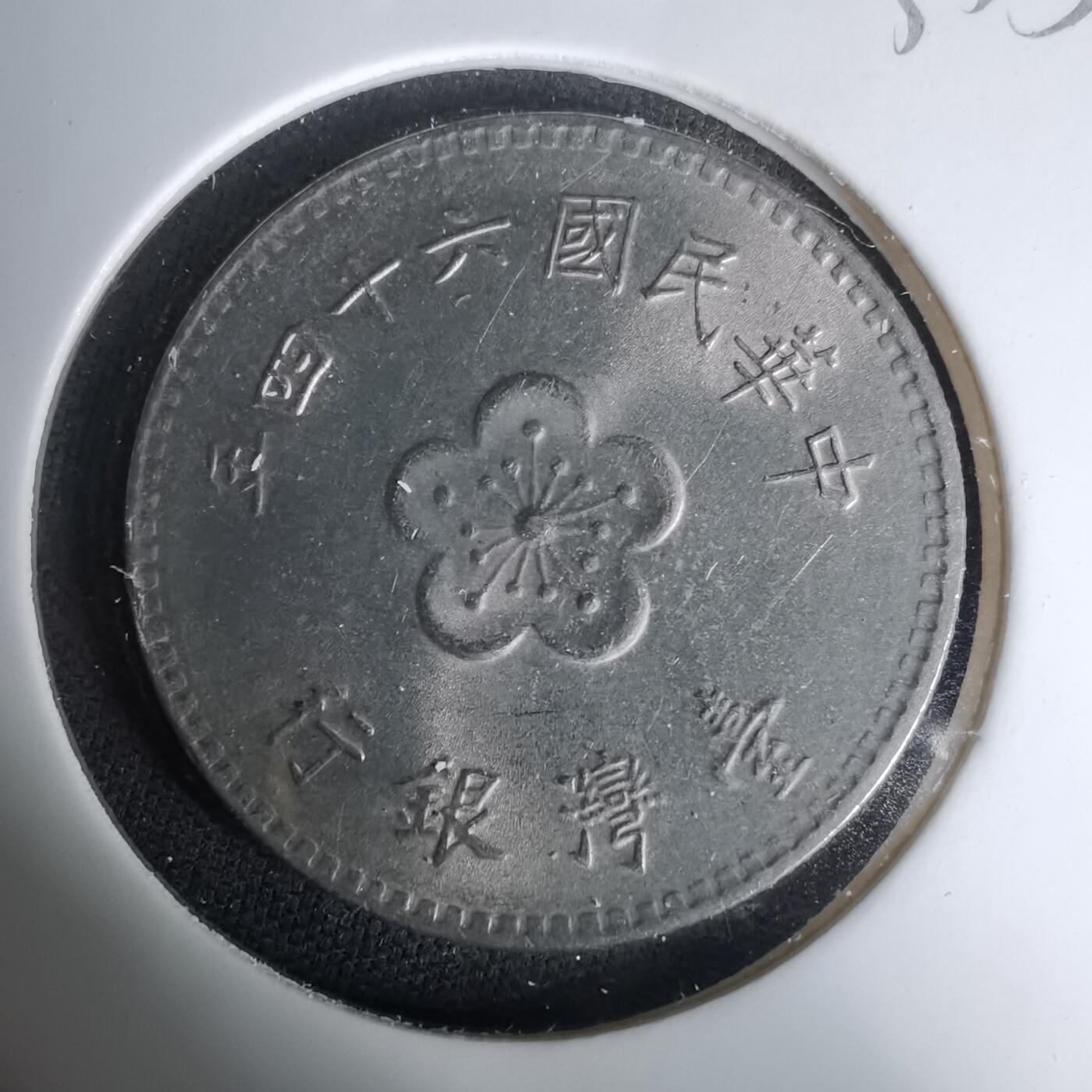 沼泽如烟--第1035场 民国六十四年一元