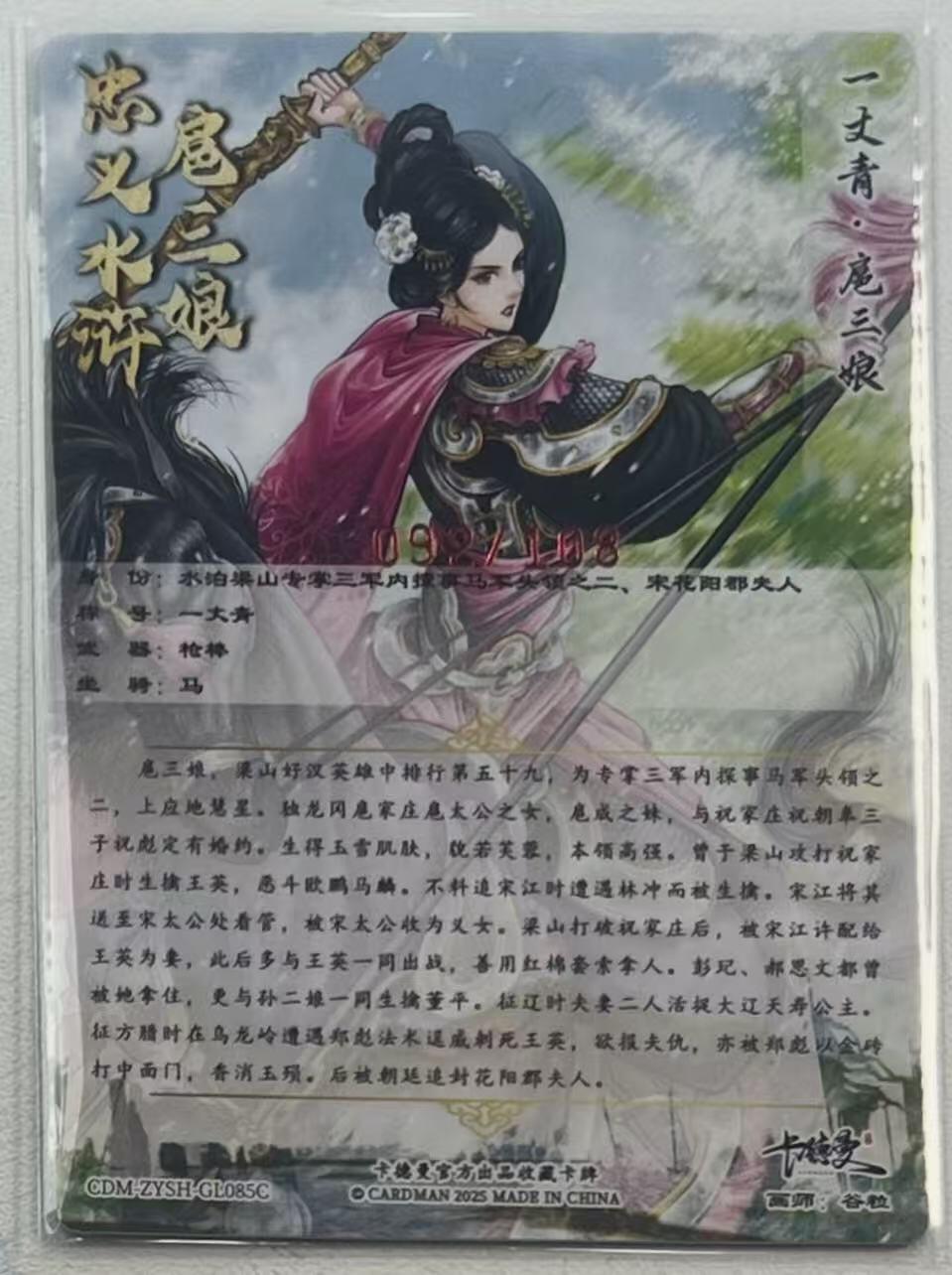 NO.28 好又多金牌大场，每周一站式配齐，方便凑单！（周6晚9点截拍，卖家送拍0抽成！） 【92/108编亲签】卡德曼 谷粒亲签 扈三娘 85C 粗闪