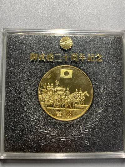 远东徽章小铺3月29日周日晚上9点结束 - 御成婚20年