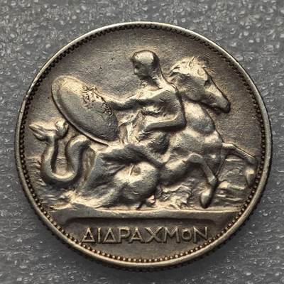  【淘币小摊】限时拍第八百八十六拍   黎巴嫩圣马力诺希腊荷兰场    每周一统一发货 - 希腊1911年2德拉克马银币 km61