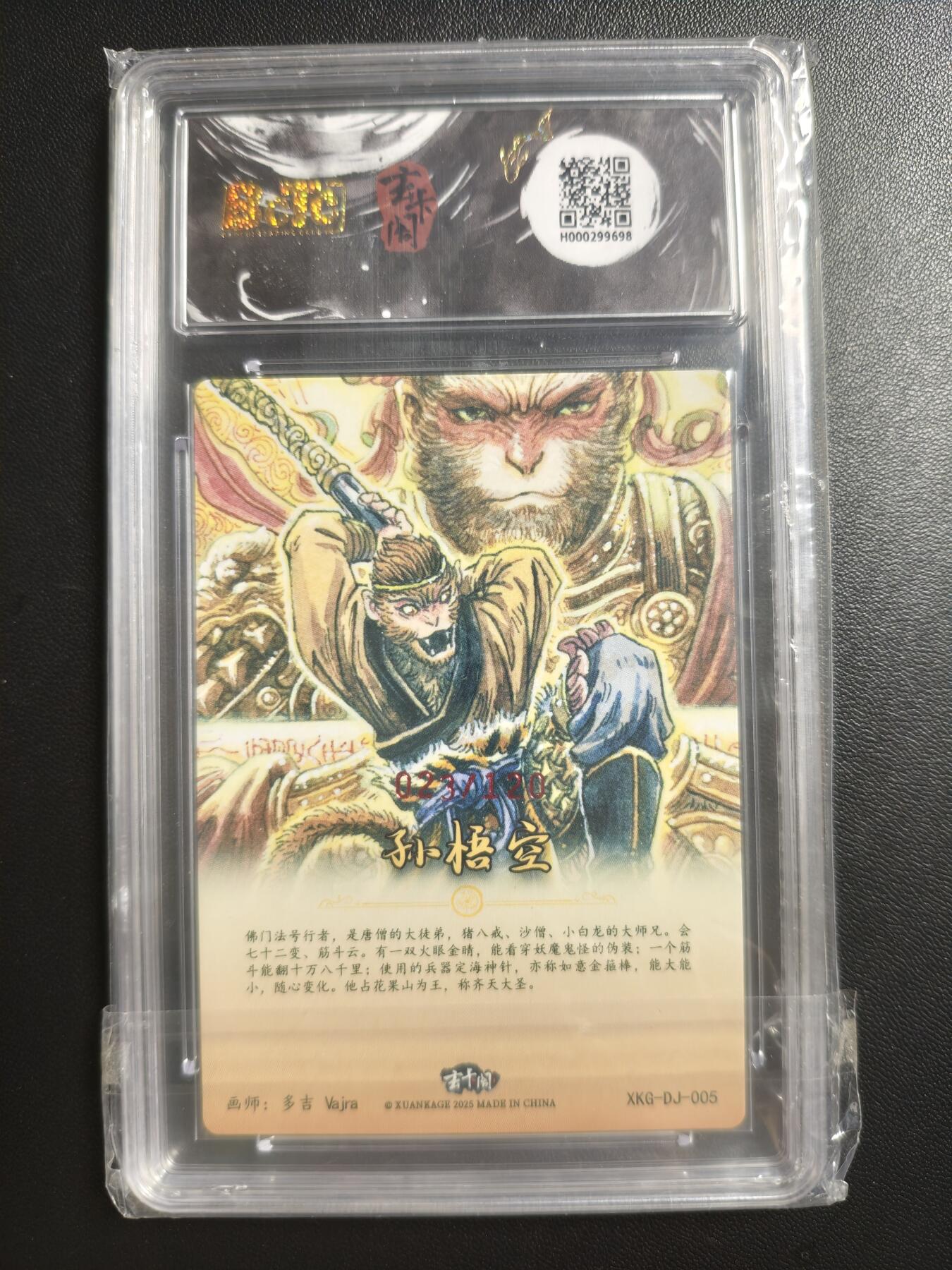 天玑星卡拍第182期《3.30周一截拍》持续收拍收评中 满赠卡需备注 【亲签卡】玄卡阁 胡艺龙西游记 多吉 官封弼马温 孙悟空 PR活动卡 023/120 粗闪 保粹10 AUTO10