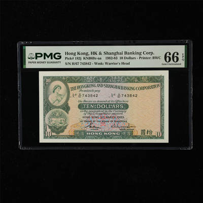 【亘邦集藏】第224期拍卖 - 1982-83年 香港上海汇丰银行拾圆 PMG 66EPQ H/67 743842