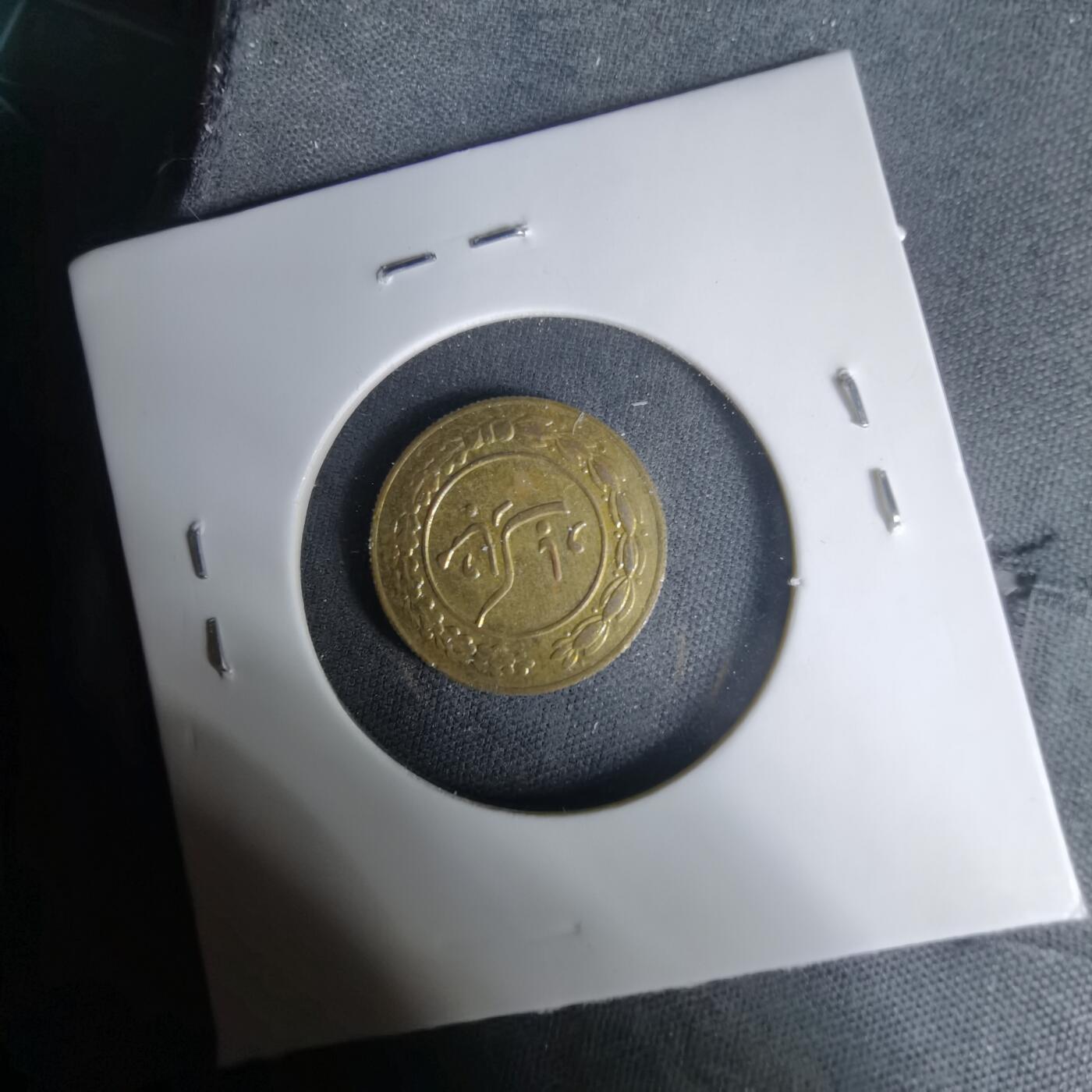 沼泽如烟--第1035场 伊朗代币