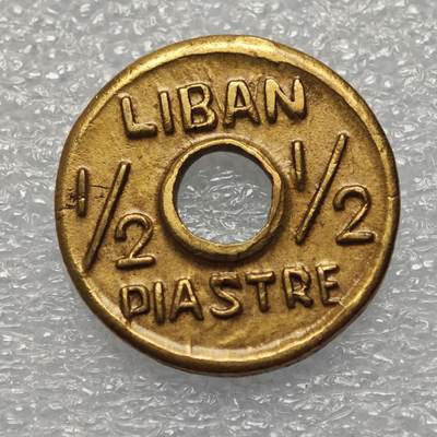  【淘币小摊】限时拍第八百八十六拍   黎巴嫩圣马力诺希腊荷兰场    每周一统一发货 - 黎巴嫩1941年二战时期1/2皮阿斯特铜币 km11
