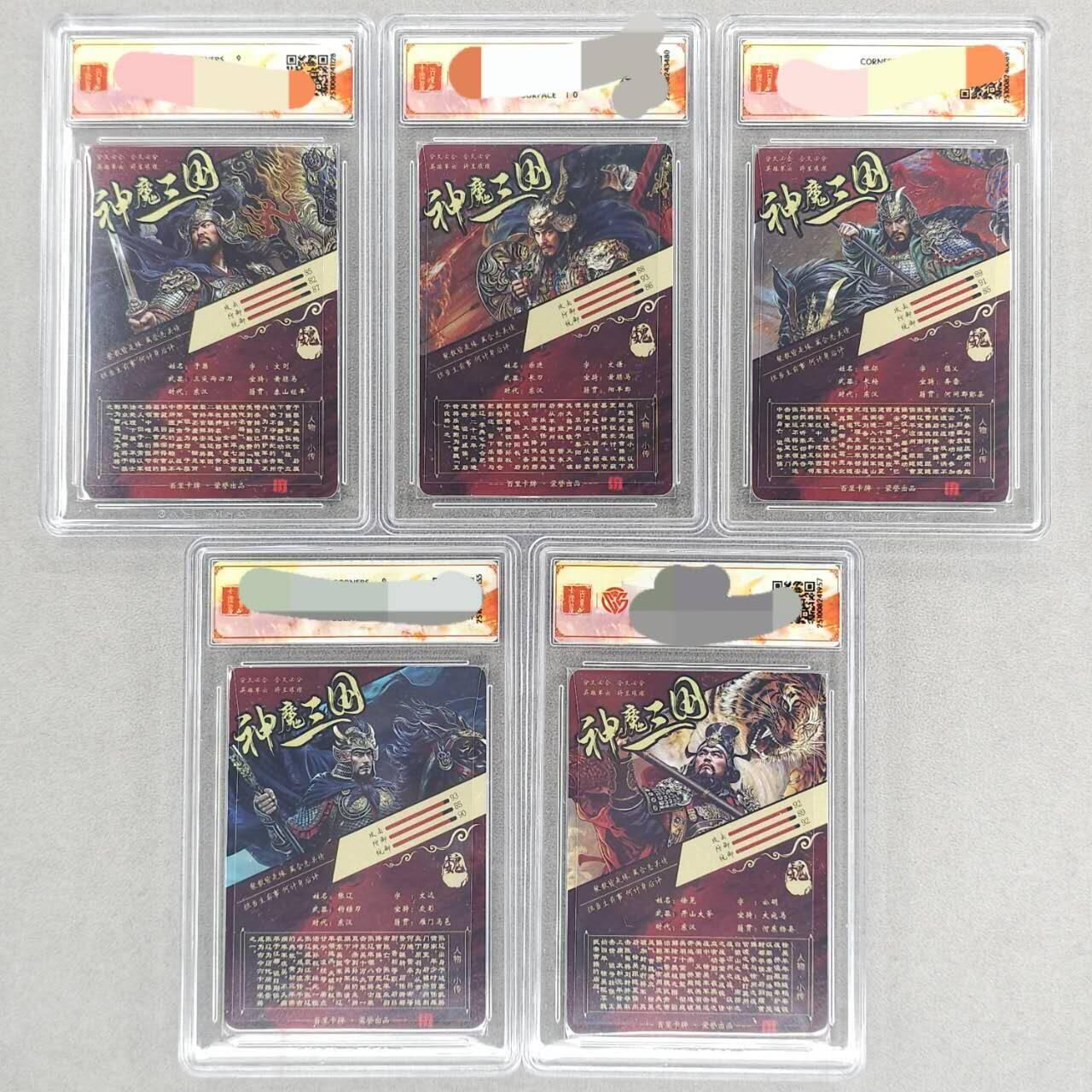 龙虎卡牌-八零场，奇点炸场！！（满200元包邮，无佣金，每周六结拍，欢迎送拍） 【编号】粗闪评级卡5张 百里 苍之飞鸿神魔三国 - 五子良将 一套