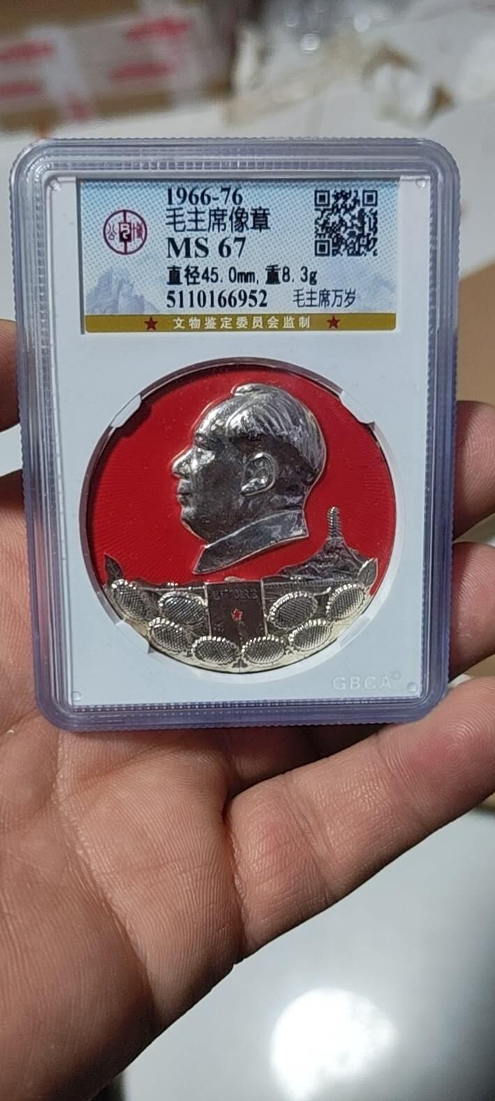 公博评级毛主席像章  公博评级毛主席像章—毛主席万岁，67高分，