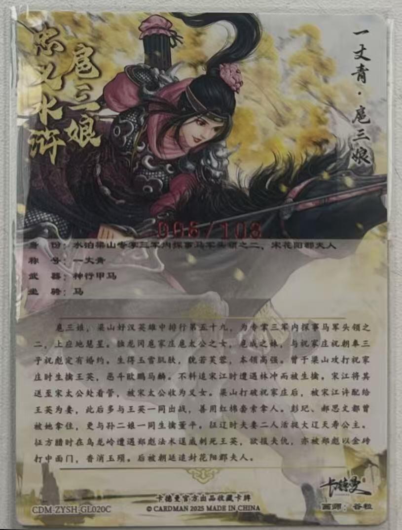 NO.28 好又多金牌大场，每周一站式配齐，方便凑单！（周6晚9点截拍，卖家送拍0抽成！） 【6/108编亲签】卡德曼 谷粒亲签 扈三娘 20C 粗闪