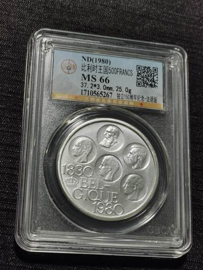 天下钱庄专场欢迎参拍 - 比利时500法郎纪念币