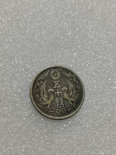 天下钱庄专场欢迎参拍 - 双凤五十钱银币