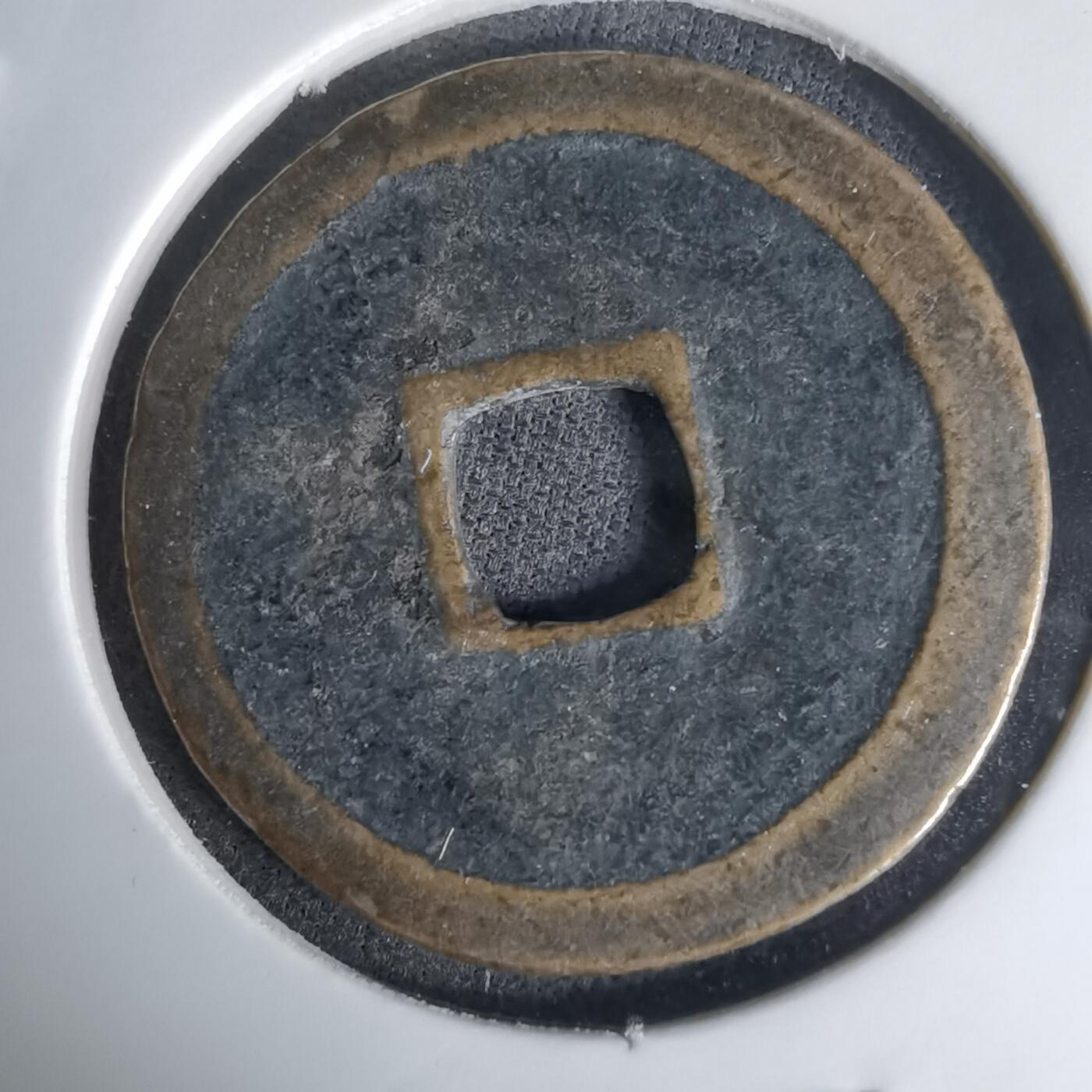 沼泽如烟--第1036场 洪武通宝