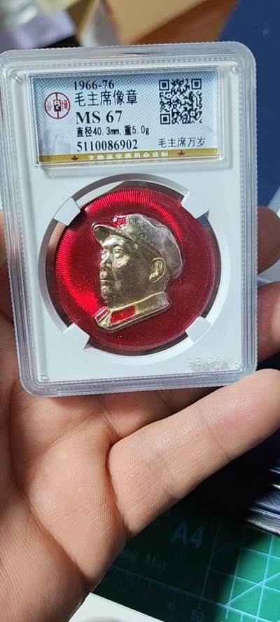 公博评级毛主席像章 -  公博评级毛主席像章—毛主席万岁，67高分，