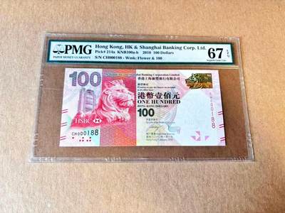 【Blue Auction】世界纸币精拍第801期——18级TOP拍卖/信誉/品质/专业/高效💫 -  【188倒置小号】香港 汇丰 2010年100元 PMG67EPQ 