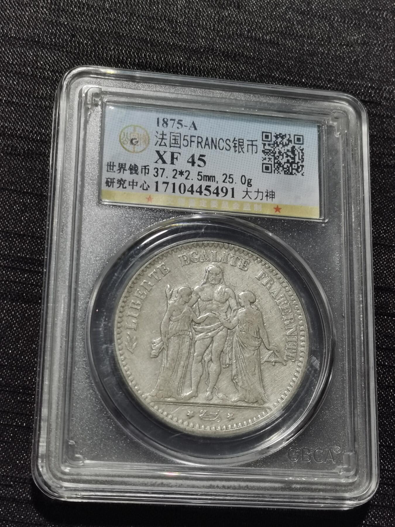 天下钱庄专场欢迎参拍 法国大力神5法郎银币