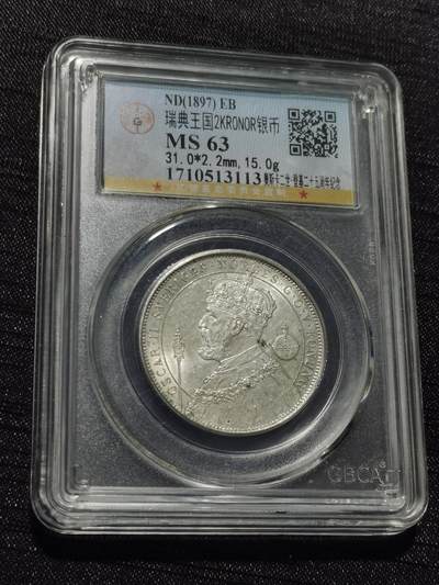 天下钱庄专场欢迎参拍 - 瑞典奥斯卡银币