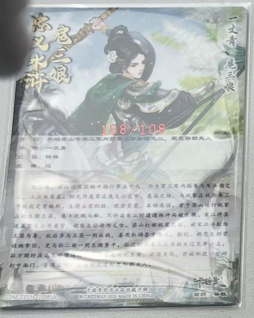 NO.28 好又多金牌大场，每周一站式配齐，方便凑单！（周6晚9点截拍，卖家送拍0抽成！） 【108/108尾编亲签】卡德曼 谷粒亲签 扈三娘 85A 粗闪