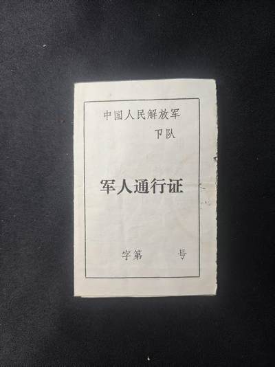 云宸嘉赏-勋臻文献佳藏优品精选场次（低佣 转发佣金红包） - su-M65时期“軍人通行証” 实发 出造型军推必备 