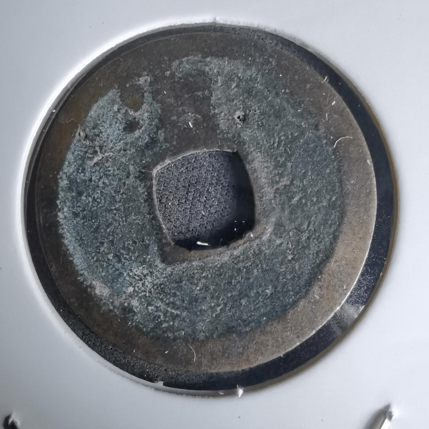 沼泽如烟--第1036场 洪武通宝