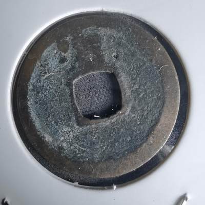 沼泽如烟--第1036场 - 洪武通宝