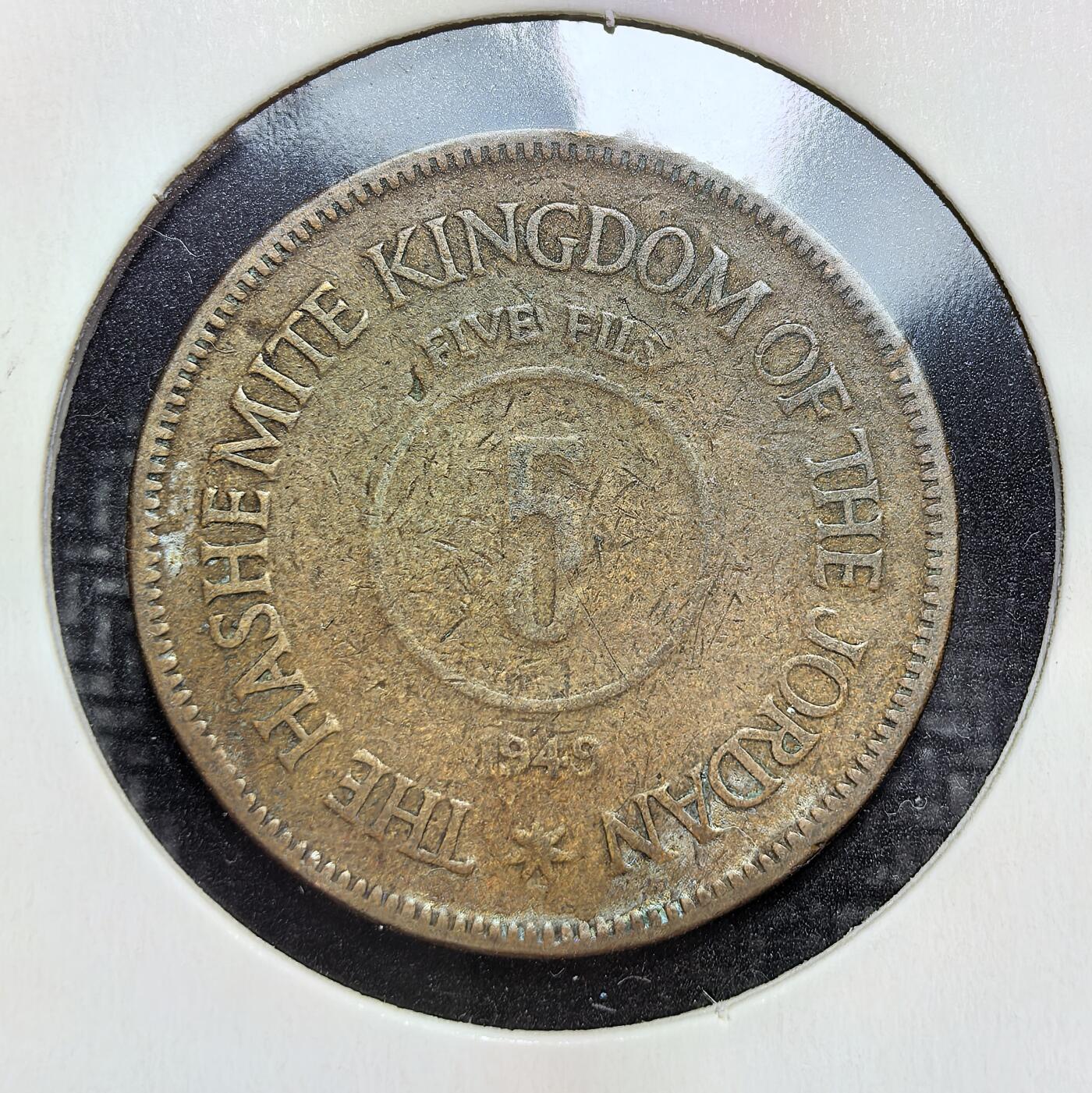 外国优质老铜币银币苏联纪念章，每周六晚九点倒数截拍，满百包邮可寄存，持续收拍 约旦哈希姆王国1948年5费尔铜币，正面英文国名与面值，背面阿拉伯文纹饰与王冠，自然铜包浆醇厚，是约旦建国初期的历史见证，伊斯兰钱币收藏的优选。