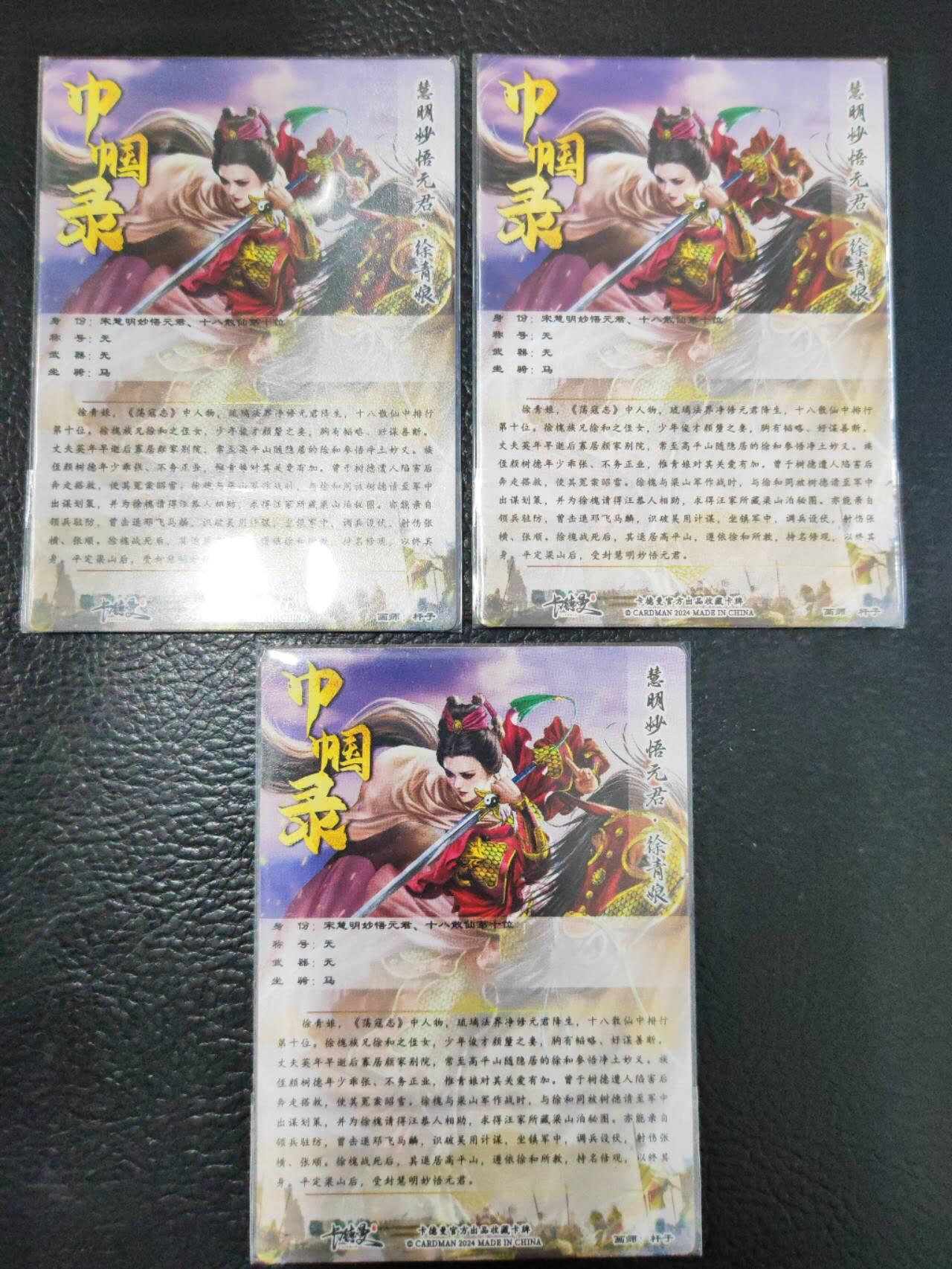 阳大大卡牌拍卖第106期（持续收拍品，周五晚上九点截拍，进群福利早知道）