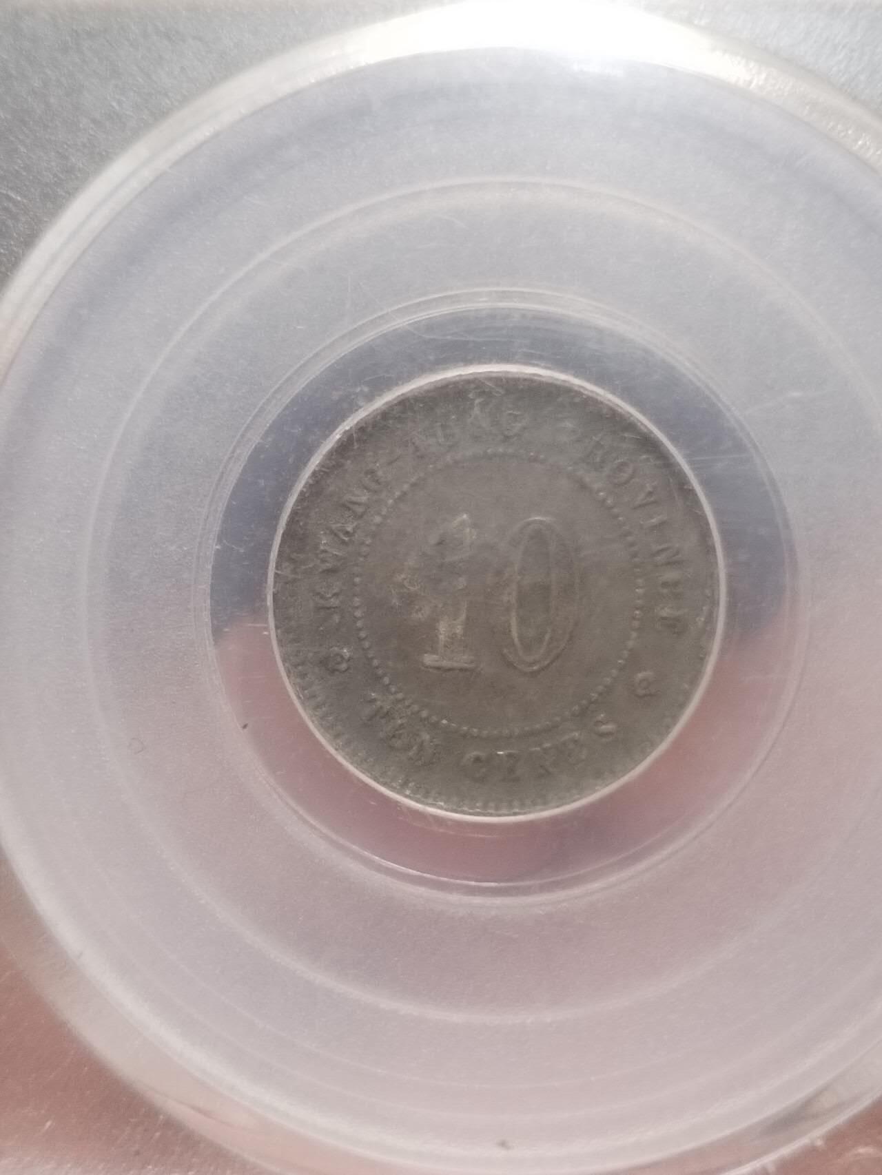 银币 1913年 广东省造一毫银币。